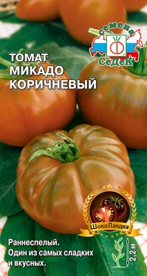 Семена - Томат Микадо Коричневый 0,1 г - 2 пакета